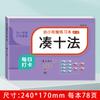 Livro de exercícios de convergência para crianças pequenas Pinyin Escrita de caracteres chineses lado liso Versão digital matricial livro de rastreamento 5 10 20 adição e subtração