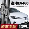 Adequado para Limpadores Changan Eado Ev460, Aplicável para Modelos 15-26, Adequado para Limpadores Silenciosos Eado Ev460