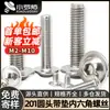Tornillos de Acero Inoxidable 201 con Junta, Tornillos de Cabeza Redonda con Socket Hexagonal, Tornillos de Cabeza Plana con Socket Hexagonal M3M4M5M6M8