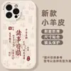 Adequado para Tudo Correndo Bem: iPhone 17 Pro, Capa para Celular Apple 15, Capa Macia, 13 Pro Max, Capa da Sorte de Ano Novo 12