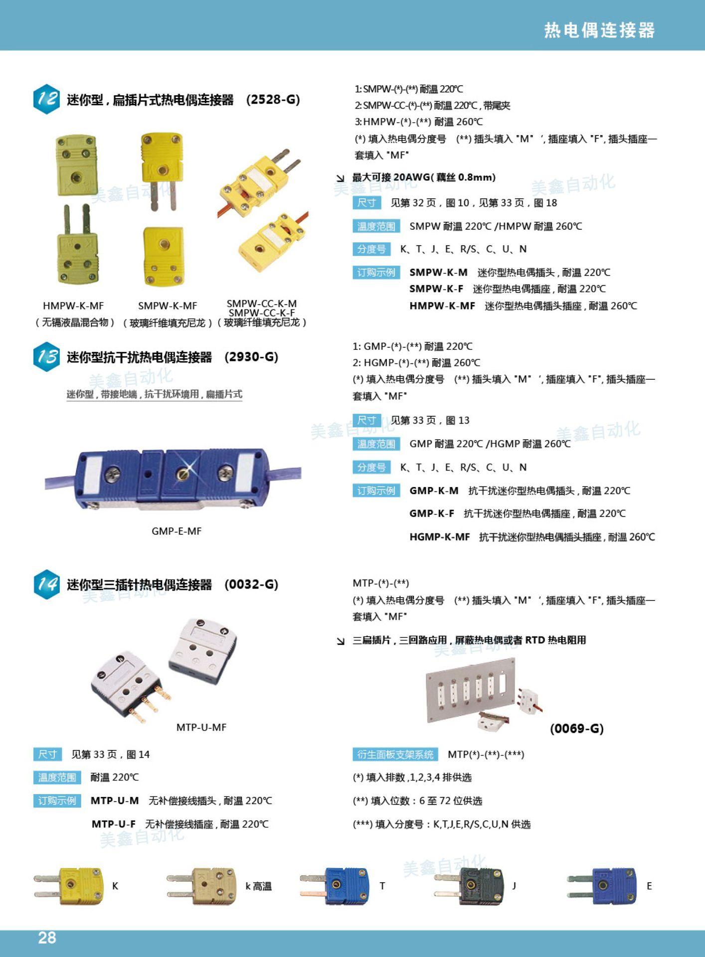详情插头-4 smpw-mpt水印