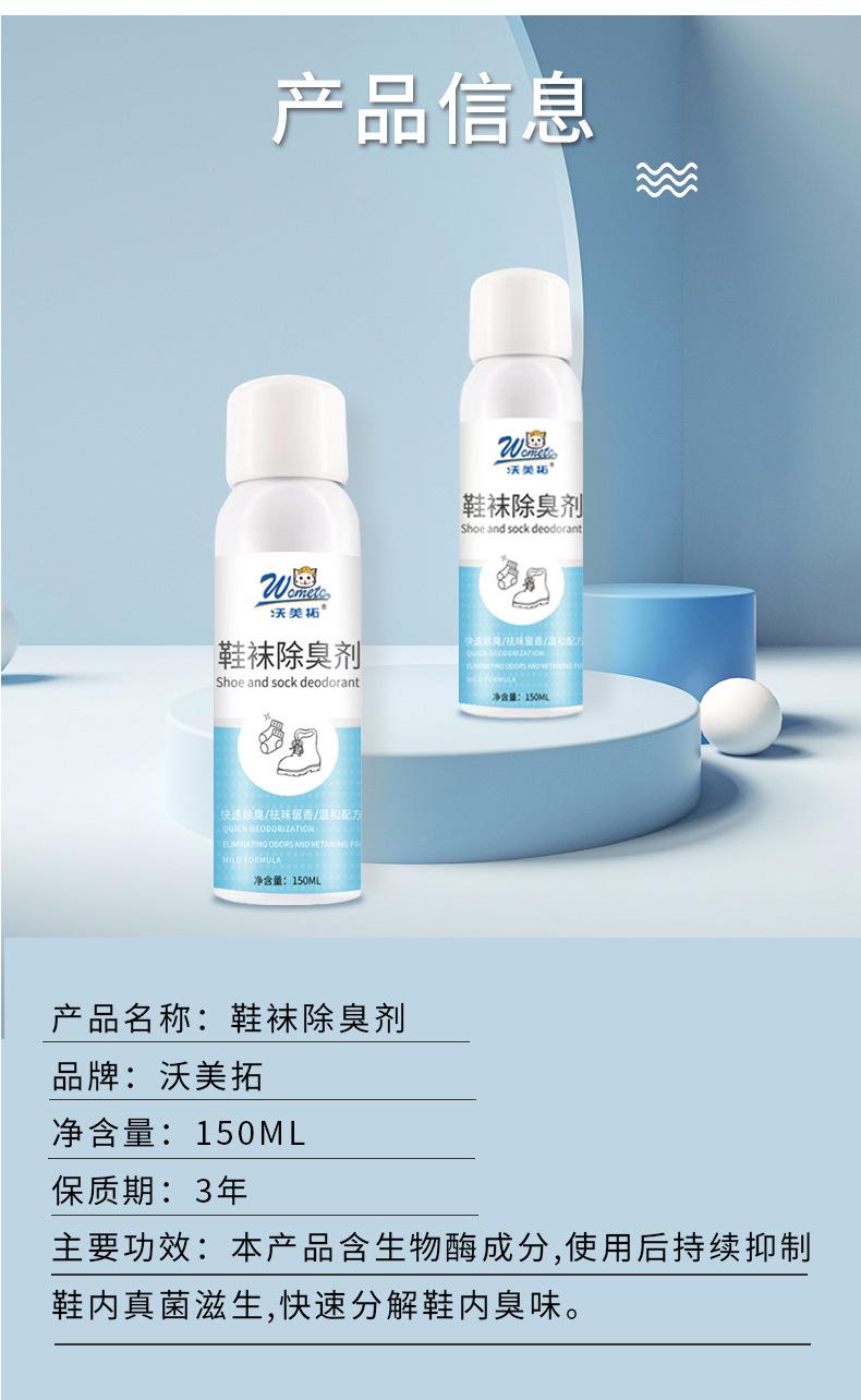 鞋袜除臭剂详情页_10.jpg