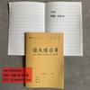 Libros de tareas para estudiantes de primaria, libros pequeños, inglés Tian Zi Ge Ben, cuadernos de ejercicios de matemáticas, venta al por mayor de jardín de infantes de piel de vaca