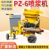 Máquina de Projeção de Concreto Pz-6 Máquina de Projeção e Ancoragem para Proteção de Taludes de Túneis de Engenharia Máquina de Projeção de Concreto à Seco/Úmido à Prova de Explosão