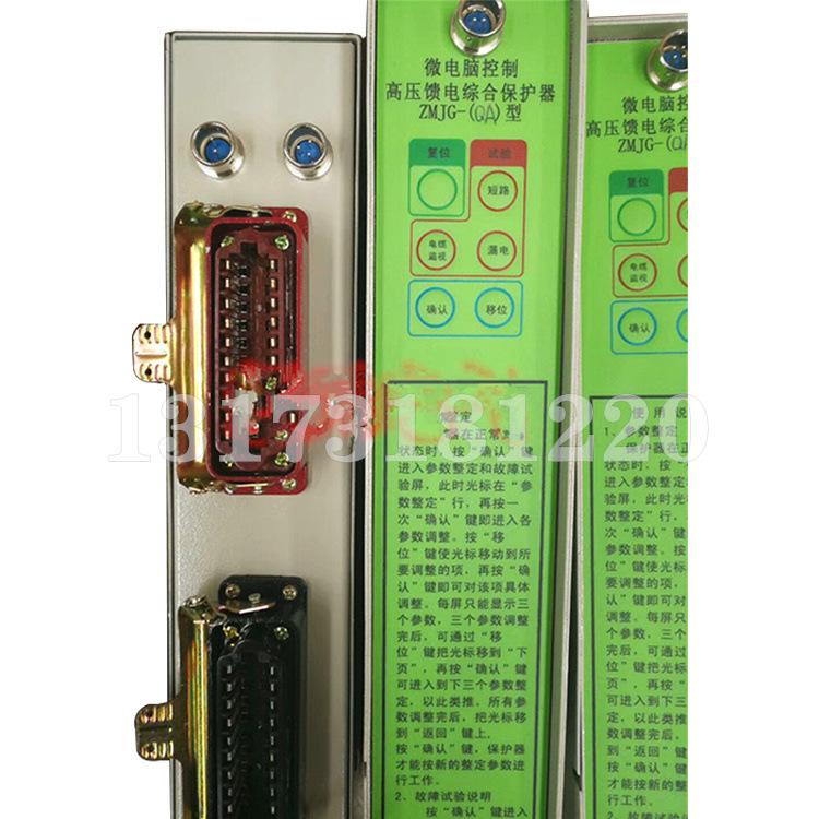 ZMJG-QA型微电脑控制高压馈电综合保护器-2.jpg