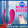 Ovo Vibratório com Controle Remoto por App, Brinquedo Sexual para Adultos, Masturbador Vibratório Vestível, Atacado de Comércio Exterior e Dropshipping