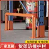 Barandilla Anticolisión para Estanterías Tubo de Acero Tipo M Tipo U Protector de Pies para Almacén Taller Tipo L Tipo C Protector de Esquina de Columna de Alta Resistencia Accesorios Tope de Rueda