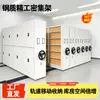 Sistema de Estanterías Compactas para Archivos, Gabinetes Compactos Inteligentes Eléctricos, Gabinetes Móviles de Archivador Accionados por Manivela, Racks de Datos, Gabinetes para Documentos Financieros Hospitalarios