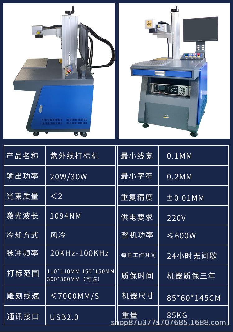 紫外线打标机_03.jpg