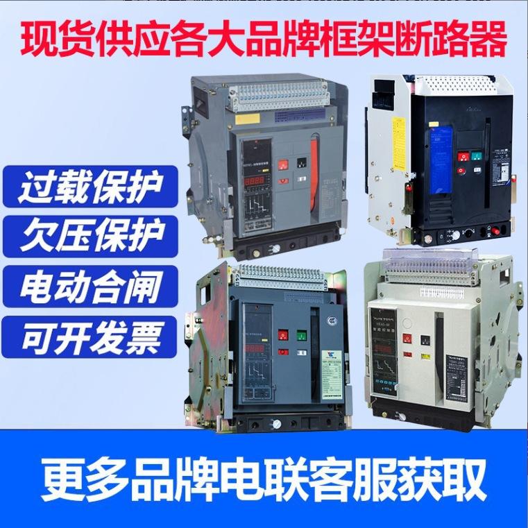 智能型框架万能断路器图片82