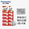 Pila botón Panasonic cr2032 tarjeta original importada para control remoto de llave de coche reloj batería de litio 3V