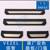 Adecuado para tira de puerta Yizhi XRV Honda Yizhi modificado especial bienvenida scooter Panel Interior de Protección