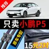 Adequado para as palhetas do limpador de para-brisa originais de fábrica do XPeng P5, modelo 2021, uma palheta especializada, sem aro e silenciosa para uso automotivo