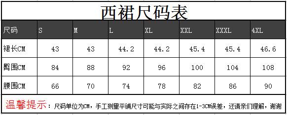 西裙