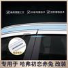 Tenxinrui es adecuado para la primera love red rabbit rain eyebrow window rain shield car modification platinum electroplating rain shield