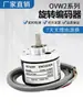 Control Secreto Interno Codificador Rotatorio OVW2-06-2MHC OVW2-1024-2MHT OVW2-10-2MD