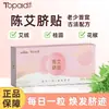Parche Navel Haishi Hainuo Chen Ai 30 Parches/Caja Parche Navel de Ajenjo Pequeño y Portátil Oficial Auténtico