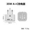 Cargador Rápido de Doble Puerto A+C Transfronterizo de 35W Estándar Británico Adecuado para Teléfonos Móviles Apple, Cabezal de Carga Plegable Estándar Británico al por Mayor