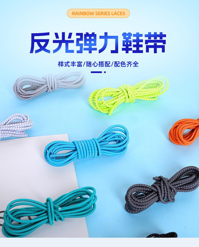 15-反光弹力鞋带_001