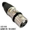Yu Shuo/Conector de Conversión de Cable para Amplificador de Potencia de Micrófono de Audio con Cabezal Kanong de Tres Núcleos Hembra y Hembra