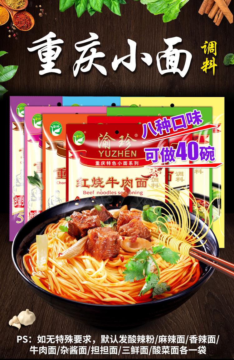 8袋小面调料详情_01