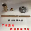 Estante desenrollador de alambre accesorios para máquina trenzadora base de montaje de pistola de tensión carcasa de rodamiento bobina desenrolladora tuerca cónica superior disco de freno