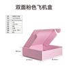 Caja de Avión Rosa Extra Dura, Caja Plegable Express Transfronteriza de Cartón Corrugado de Tres Capas, Caja de Empaque de Amazon Logistics, Caja de Regalo para Ropa Interior