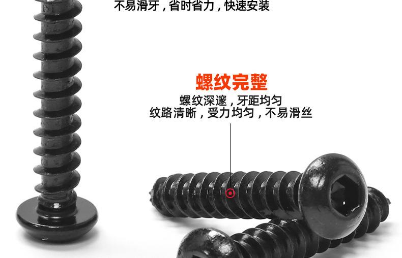 8..8级高强度氧化发黑圆头内六角自攻螺丝_03_10.jp