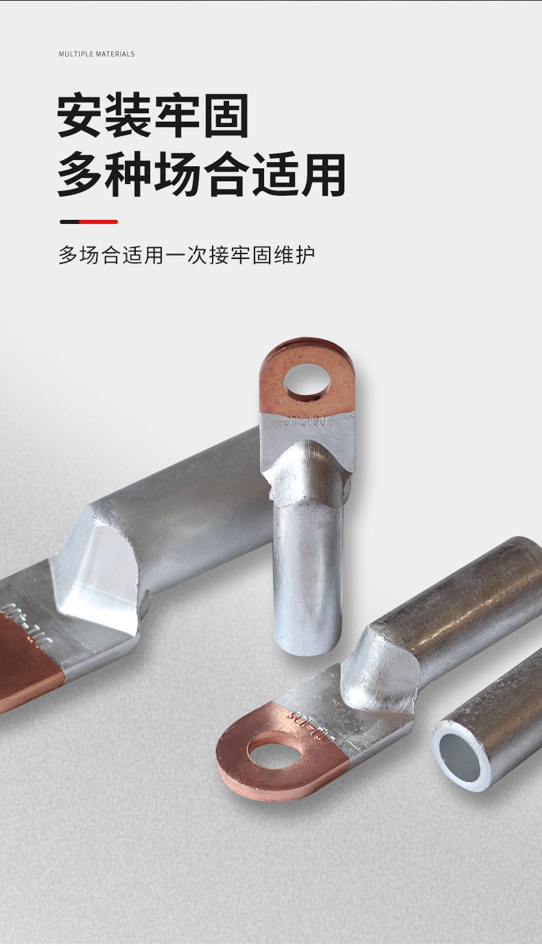 DTL铜铝端子_05.png