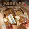 Bolsas de Empaque para Pasteles de Luna de Festival de Medio Otoño Estilo Chino 2026, Bolsas Autosellables Selladas a Máquina para Pasteles de Yema de Huevo Snowskin, Venta al por Mayor desde el Fabricante