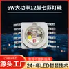 En stock al por mayor 12 pies seis en uno rgbwyp perlas de lámpara seguridad duradero led seis colores perlas de lámpara accesorios de lámpara de escenario