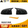 Adequado para Bmw X3G01X4G02 X5G05X6G06 Padrão Forjado Substituição Estilo Buzina Abs Espelho Retrovisor Modificado
