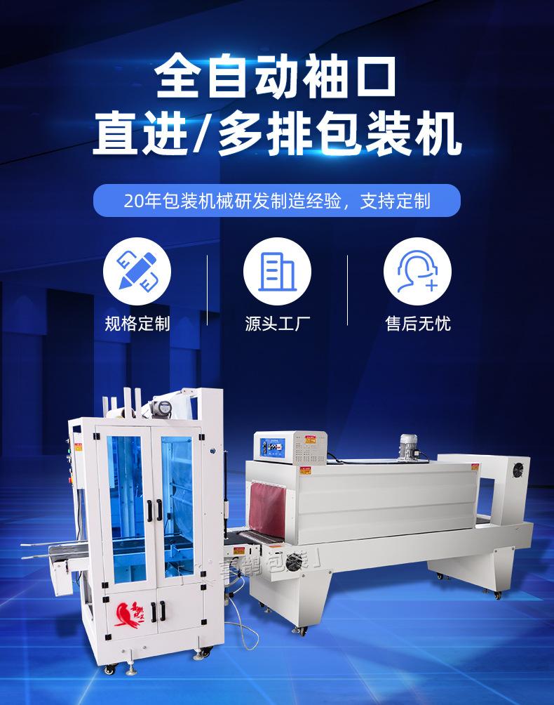 全自动袖口包装机详情页_01