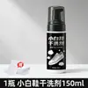 Limpiador de zapatos blanco, herramienta mágica para limpiar zapatos, quitamanchas sin enjuague para tenis, limpieza en seco, elimina el amarilleo y la suciedad, blanqueamiento, agente de limpieza especializado