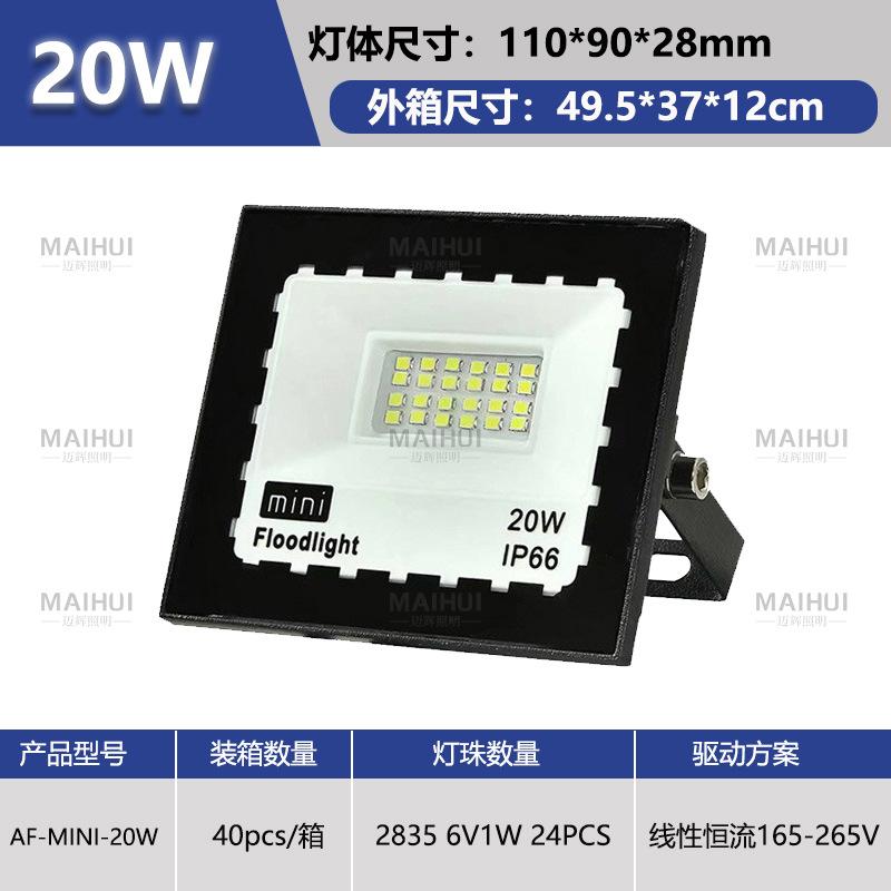 mini20W投光灯