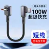 Cargador Súper Rápido de 100W Cable de Datos Corto de 0.15/0.25/0.5m Power Bank Cable de Carga para Teléfono Móvil Tipo C Dual