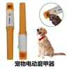 Moedor Elétrico de Unhas para Pedicure de Animais de Estimação Transfronteiriço, Moedor de Unhas para Pet para Uso Doméstico, Fabricante de Aparador de Unhas para Animais