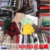 Retazos de Tela DIY por Libra para Práctica 2.5kg Piezas Grandes de Retazos de Ropa para Manualidades y Costura
