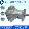 Motor Pneumático Tipo Pistão Dam5-6 Estrutura Simples Compacto Motor Pneumático para Mineração
