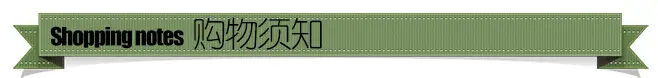 购物须知
