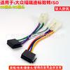 Adecuado para Volkswagen Freddy Peugeot Cable de Cola de CD Iso a Toyota Coche Cable Especial No Destructivo