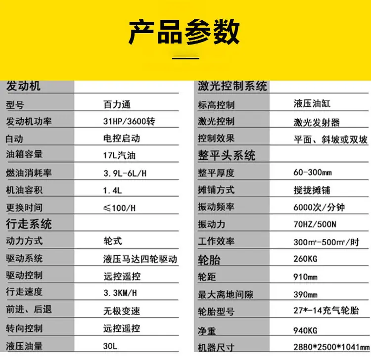 激光整平机-详情1_04.jpg