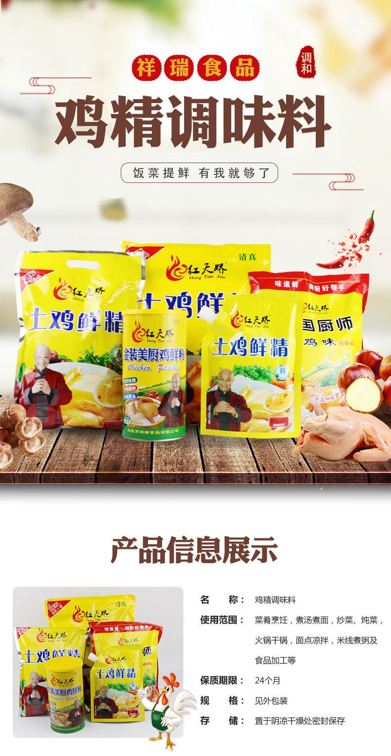 鸡精_01