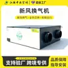 Sistema de ar fresco de purificação para toda a casa, sistema de ventilação de ar fresco de fluxo duplo de suprimento e exaustão comercial