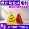 Bolsas para Residuos Bioquímicos de Laboratorio, Bolsas Amarillas y Rojas Engrosadas para Bioseguridad, Bolsas para Residuos de Hospitales y Clínicas al por Mayor