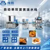Máquina Formadora Automática de Pasteles de Luna con Yema de Huevo Hacia Abajo Individual y Doble Yema Relleno Automático de Agujeros Eficiente Inteligente Reducir Artificial