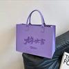 Bolso de mano de fieltro Dragon Year, bolso de mano portátil, bolso de viaje, bolso de hombro de compras de moda y combinable, bolso de regalo de gran capacidad
