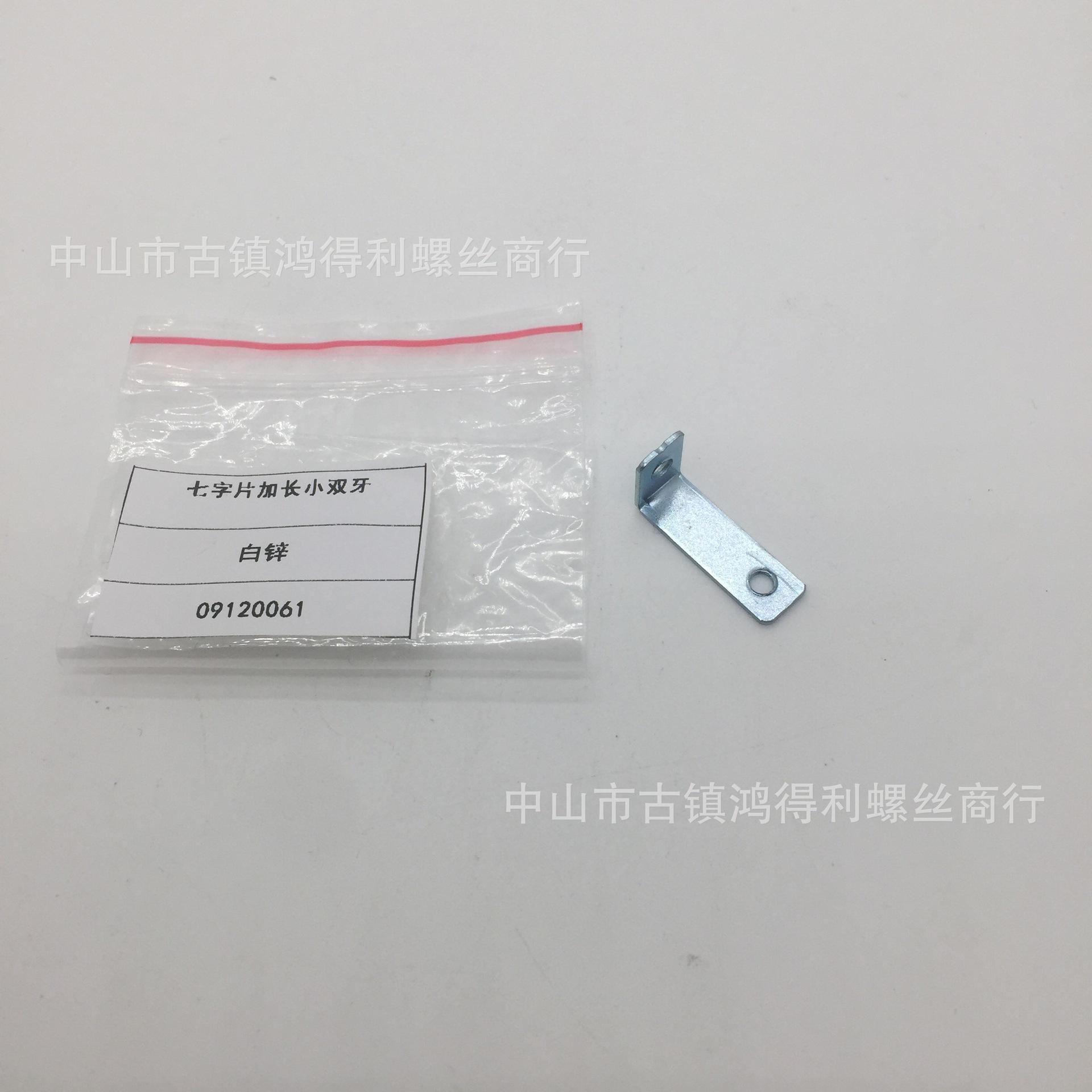 七字片加长小双牙