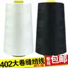 Marca Fengtian Rolo Grande Poliéster Linha de Costura de Alta Velocidade 402 Máquina de Costura Industrial Linha Pagoda Preto e Branco Linha Overlock