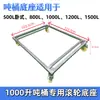 Base com Quatro Rodas para Tambor IBC de 1000L Base Móvel para Tambor IBC Acessórios para Tambor Químico Base com Quatro Rodas para Tambor IBC